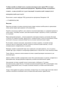 Учебное пособие по общей части уголовно-исполнительного права РФ (тестовые