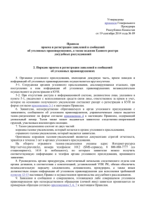 Приказ Генерального Прокурора Республики Казахстан от 19