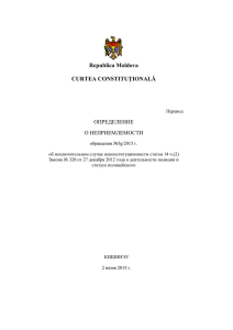 Republica Moldova CURTEA CONSTITUŢIONALĂ ОПРЕДЕЛЕНИЕ