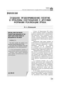 судебное правоприменение - Вестник Ставропольского