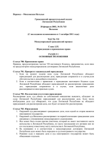 Гражданский процессуальный кодекс Литвы 2002 г.