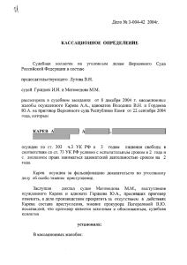 Судебная коллегия по уголовным делам Верховного Суда Российской Федерации в составе