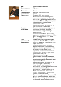 Доцент - Финансовый Университет при Правительстве РФ