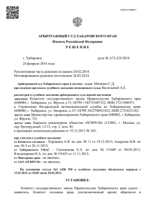 Арбитражный суд хабаровского края