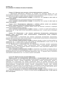 Выписка из Кодекса РФ Об административных нарушениях