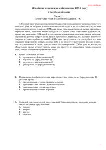 Зовнішнє незалежне оцінювання 2015 року з російської мови