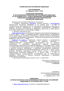 ПРАВИТЕЛЬСТВО РОССИЙСКОЙ ФЕДЕРАЦИИ  ПОСТАНОВЛЕНИЕ от 3 февраля 2016 г. N 58