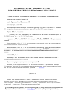 Определение Верховного Суда РФ от 03.02.2009 N 1