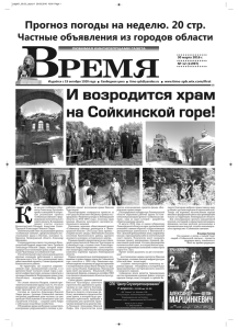 Статья в газете: И возродится храм на Сойкинской горе!