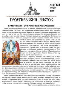 Георгиевский Листок №12 - Церковь Святого Великомученика