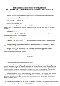 Определение Верховного Суда РФ от 30.09.2010 N 66-О10-154