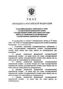 УКАЗ - Министерство образования и науки Российской Федерации