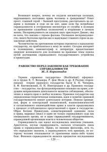 Равенство перед законом как требование справедливости