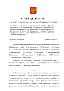 Определение Конституционного Суда России от 17.02