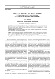 научные доклады судебная реформа 1864 года в россии