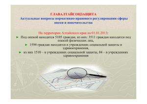 Слайд 1 - Главное управление Алтайского края по труду и