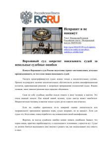 Пленум Верховного суда России подготовил