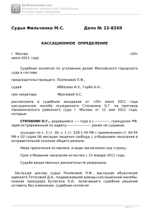 Судья Фильченко М.С. Дело № 22-8269