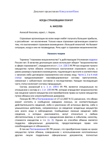 Документ предоставлен    Алексей Киселев, юрист, г. Киров. 