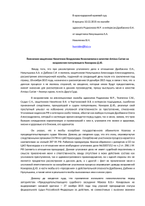 В краснодарский краевой суд В процесс 10.12.2015 - Право