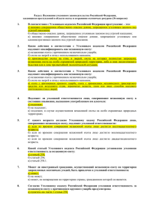 Раздел: Положения уголовного законодательства Российской