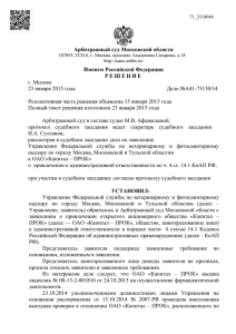 Решение Арбитражного суда Московской области №А41