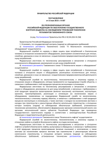 Постановление Правительства РФ от 13.05.2013 N 407