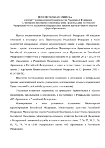 ПОЯСНИТЕЛЬНАЯ ЗАПИСКА к проекту постановления Правительства Российской Федерации