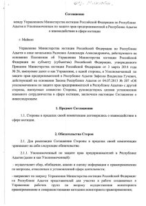Соглашение между Управлением Министерства юстиции