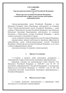 Соглашение между Торгово-промышленной палатой Российской