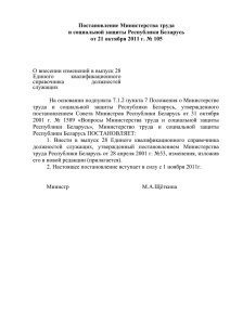 Постановление Министерства труда и социальной защиты Республики Беларусь
