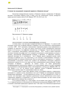 Загадочная квазируническая надпись в Киевском письме в
