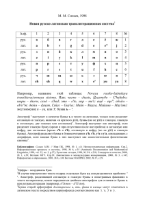 Соответствие русских букв латинским приведено в таблице