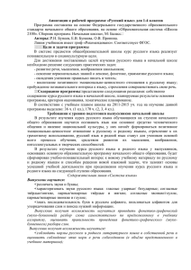 Аннотация к РП по русскому языку