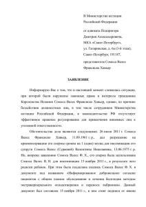В Министерство юстиции Российской Федерации от адвоката Подпригора Д