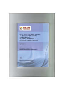 20 ЛЕТ КОНСТИТУЦИИ РОССИИ: АКТУАЛЬНЫЕ ПРОБЛЕМЫ