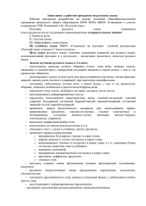 Аннотация к рабочей программе по русскому языку Рабочая