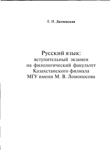 Русский язык: вступительный экзамен на филологический