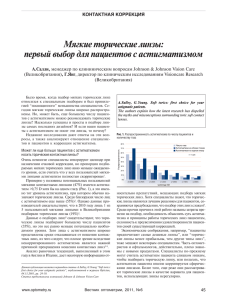 Мягкие торические линзы - Johnson & Johnson Vision Care | Россия