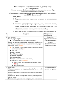 Урок-повторение и закрепление знаний по русскому языку в 8