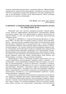 НА ТОВАРНЫЙ ЗНАК • ис - Белорусский государственный