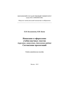 Полный текст - Кафедра алгоритмических языков ВМК МГУ