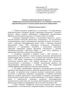 Приложение 147 к приказу и науки Республики Казахстан