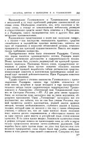 Высказывания Галинковского о Тредиаковском связаны с