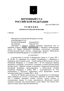 АКПИ12-874 - Верховный суд РФ