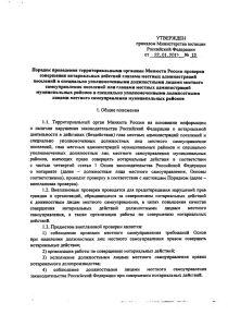 УТВЕРЖДЕН приказом Министерства юстиции Российской