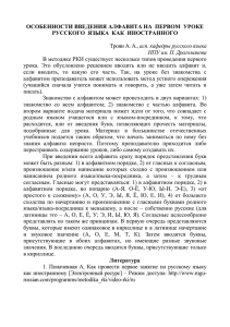 особенности введения алфавита на первом уроке русского
