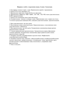 Вопросы к зачёту по русскому языку. 6 класс. I полугодие. 1