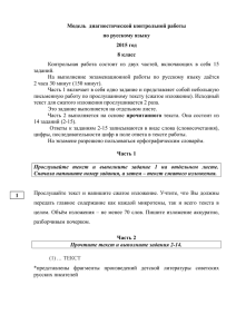 Модель диагностической контрольной работы по русскому языку