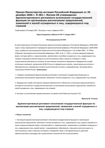 Приказ Министерства юстиции Российской Федерации от 26